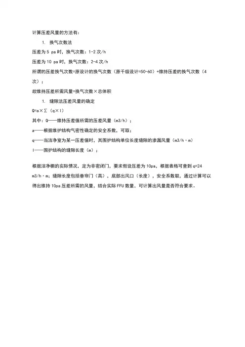 计算压差风量