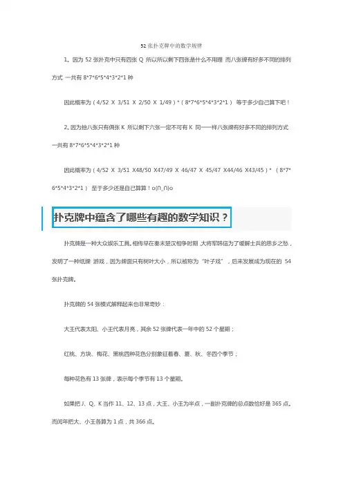 52张扑克牌中的数学规律
