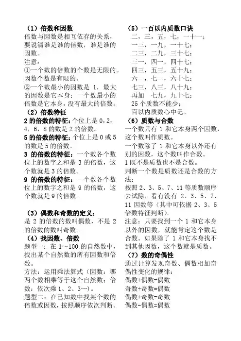 北师大版五年级上册第三单元知识点总结