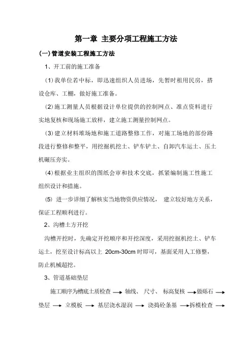 市政施工组织设计