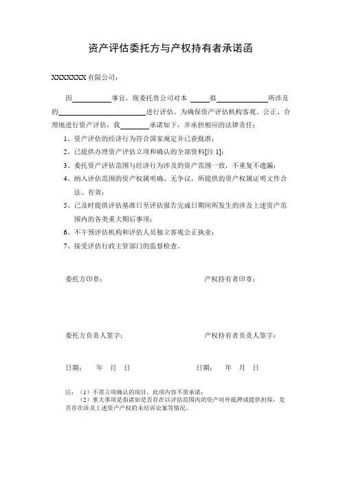 资产评估委托方承诺函(空)