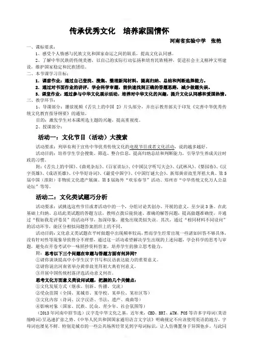 传承优秀文化培养家国情怀教学设计