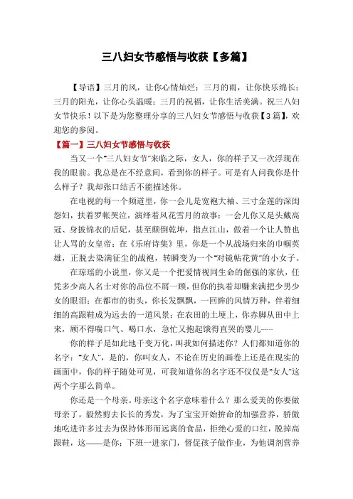 三八妇女节感悟与收获【多篇】