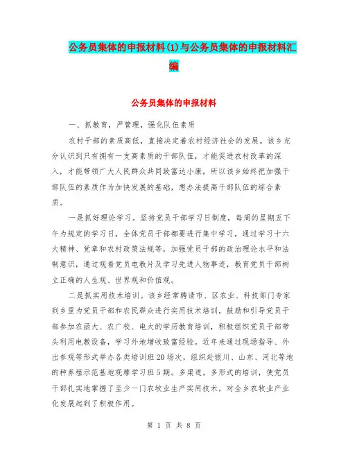 公务员集体的申报材料(1)与公务员集体的申报材料汇编
