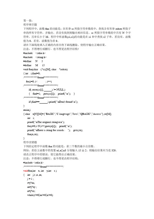 全国计算机二级考试题库上机C1