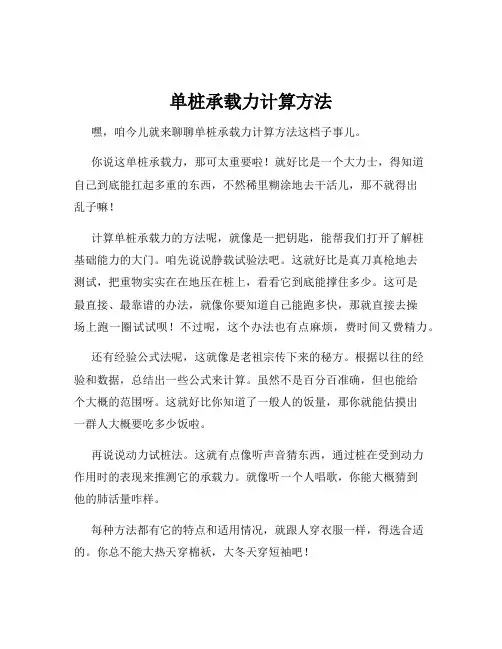 单桩承载力计算方法