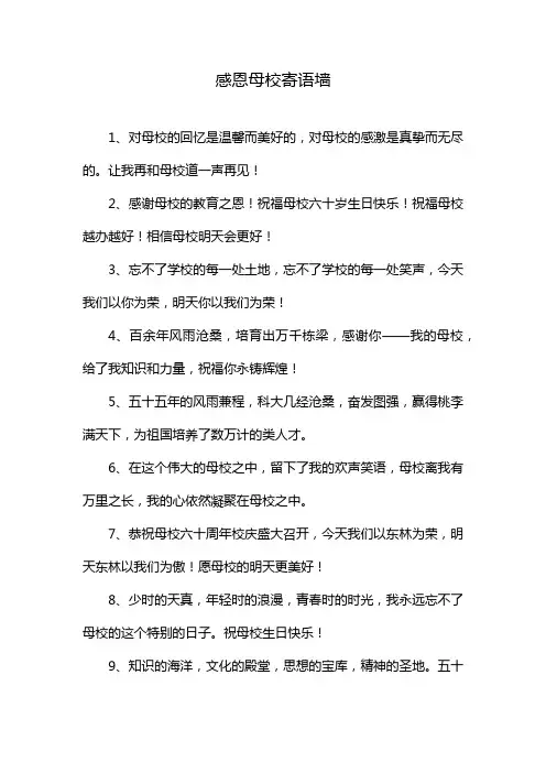 感恩母校寄语墙