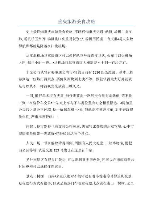 重庆旅游美食攻略