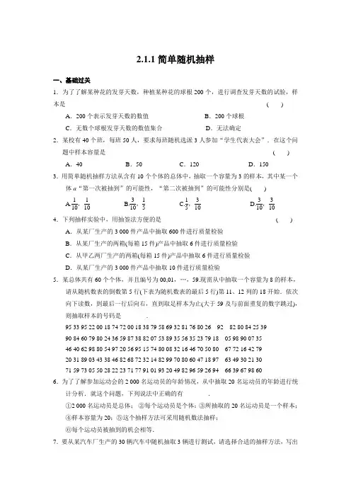 国家课程校本化：高中数学必修三第二章 统计  课时训练