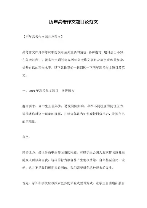 历年高考作文题目及范文