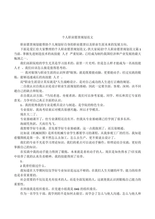 个人职业愿景规划范文
