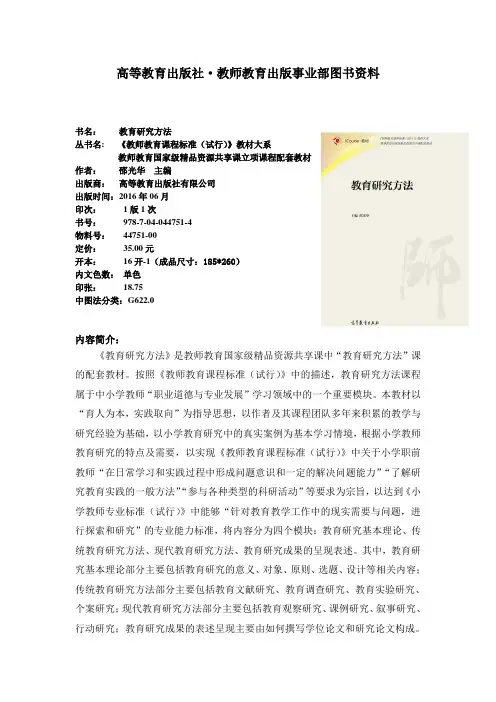 44751-00教育研究方法(邵光华)