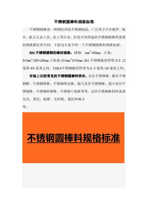 不锈钢圆棒料规格标准