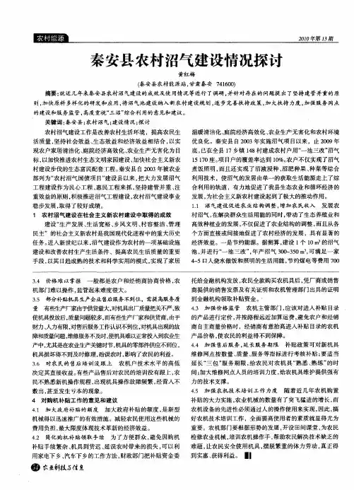秦安县农村沼气建设情况探讨