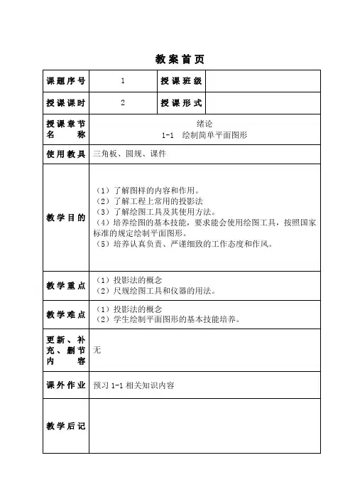 机械制图教案绪论