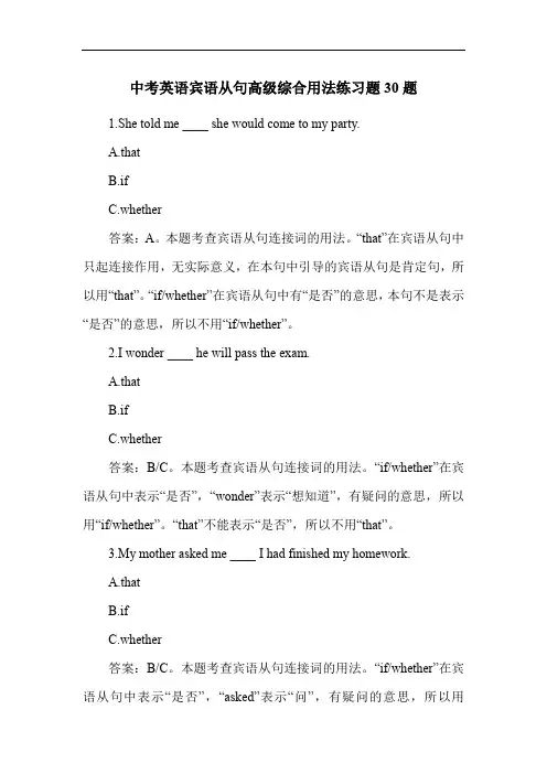 中考英语宾语从句高级综合用法练习题30题