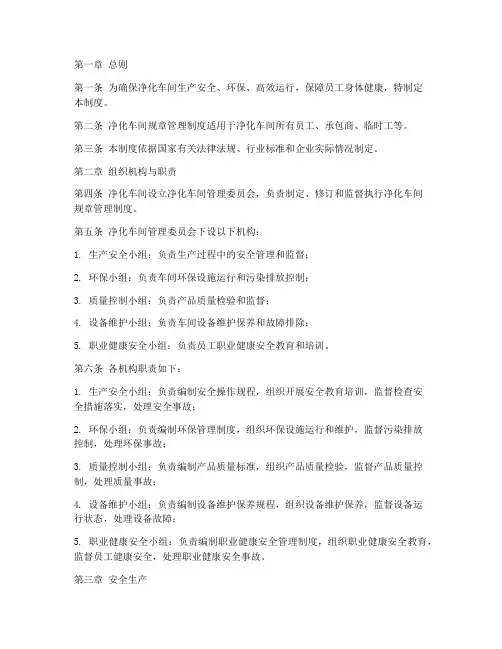 净化车间规章管理制度