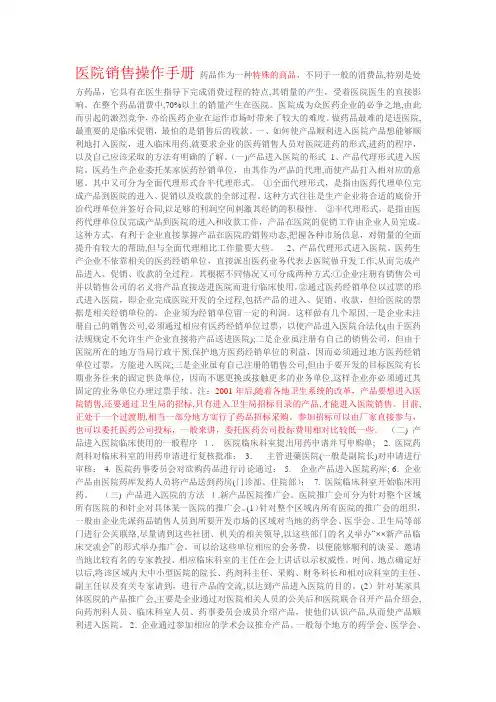 医院销售操作手册