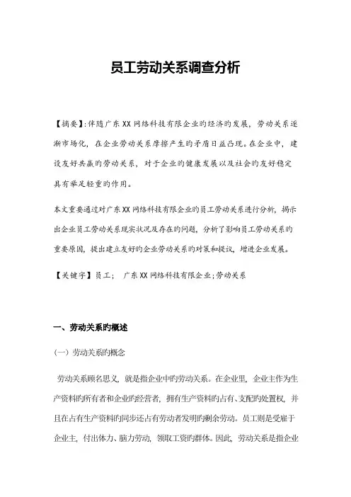 2023年劳动关系协调师二级论文