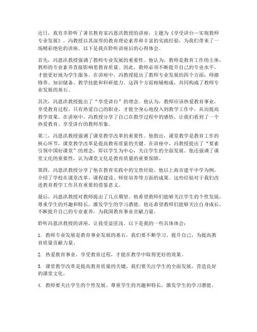 冯恩洪讲座心得体会