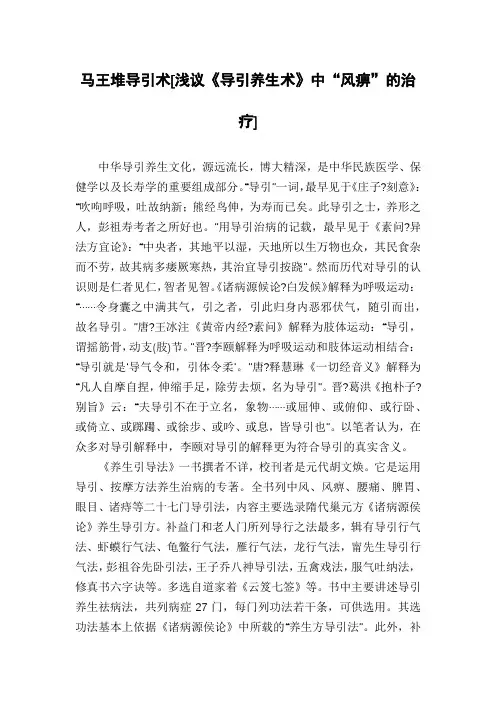 马王堆导引术[浅议《导引养生术》中“风痹”的治疗]