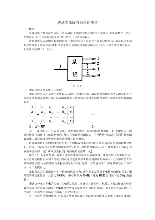 普通车床固有频率的测量