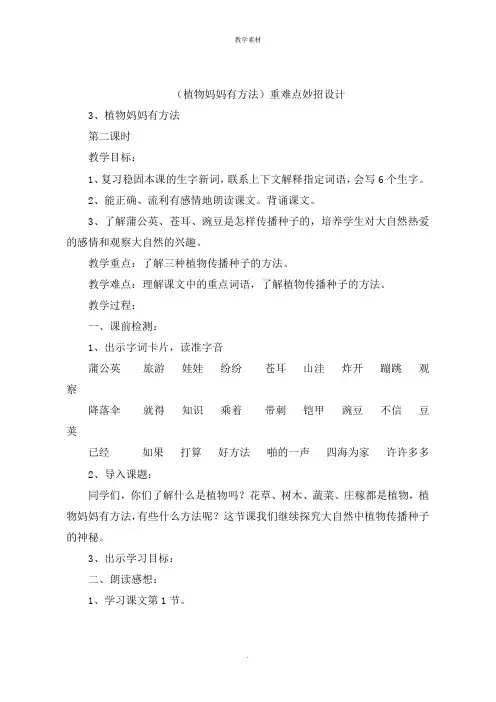 《植物妈妈有办法》重难点妙招设计