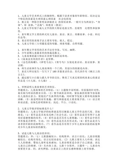 儿童文学复习资料