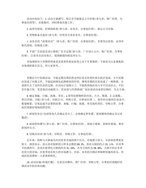促销活动的市场调研到资料分析总结