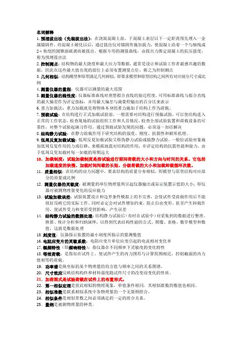 建筑结构试验记忆版(土木08级考试)