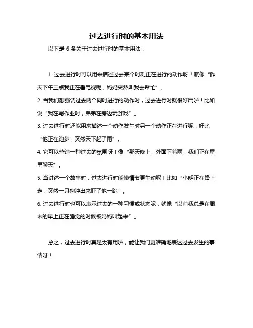 过去进行时的基本用法