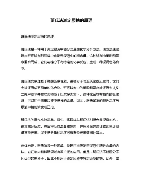 班氏法测定尿糖的原理