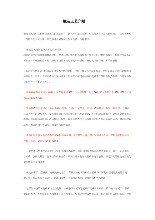 锻造工艺介绍