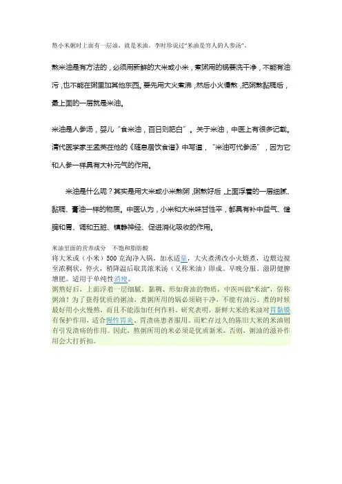 粥油是人参汤