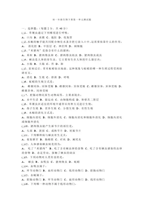 初一年级生物下册第一单元测试题