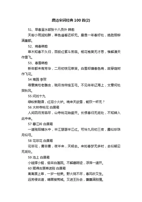 唐诗宋词经典100首（2）