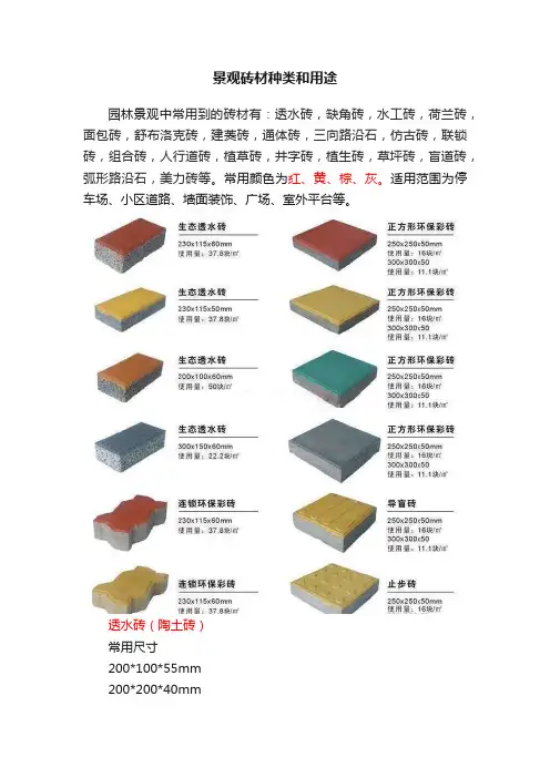 景观砖材种类和用途