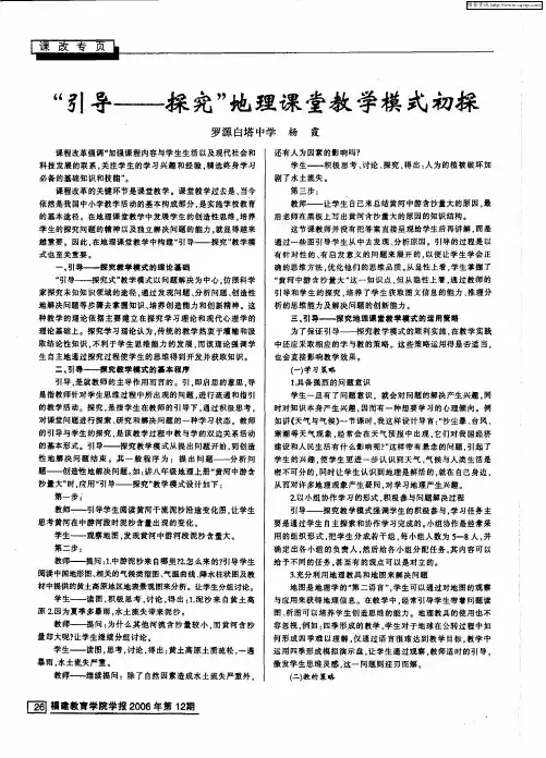 “引导——探究”地理课堂教学模式初探