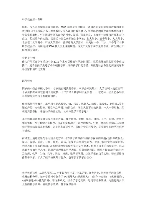 小牛顿科学班课程介绍