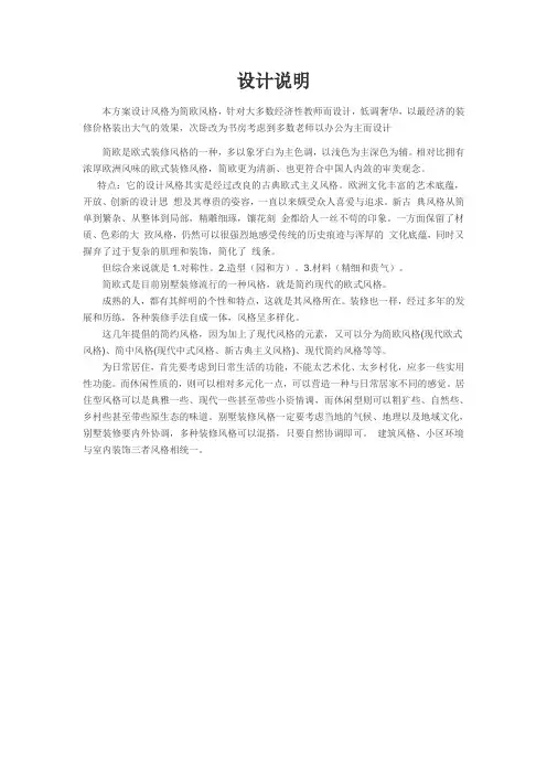 简欧设计说明