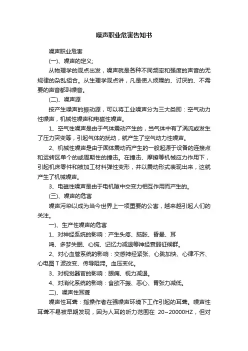 噪声职业危害告知书