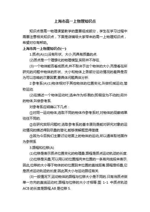 上海市高一上物理知识点