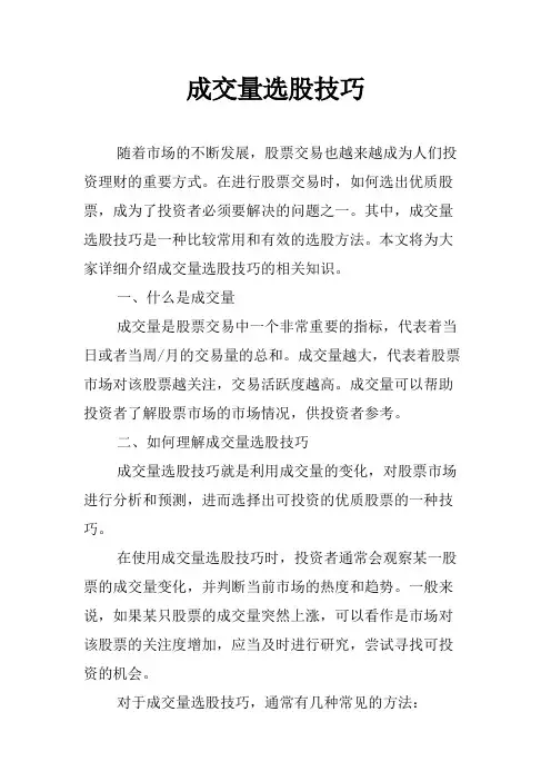 成交量选股技巧