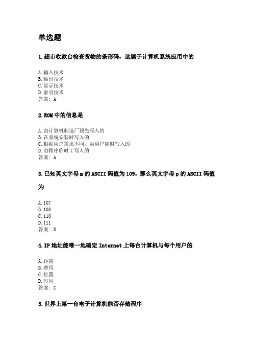 奥鹏四川农业大学2020年6月课程考试考试《计算机应用基础(专科)》网考资料及答案.doc