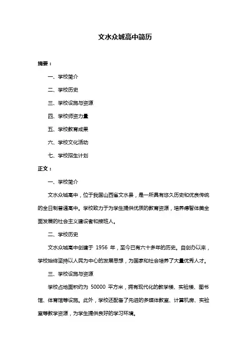 文水众城高中简历