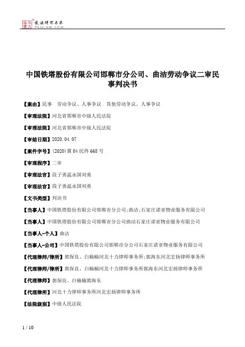 中国铁塔股份有限公司邯郸市分公司、曲洁劳动争议二审民事判决书