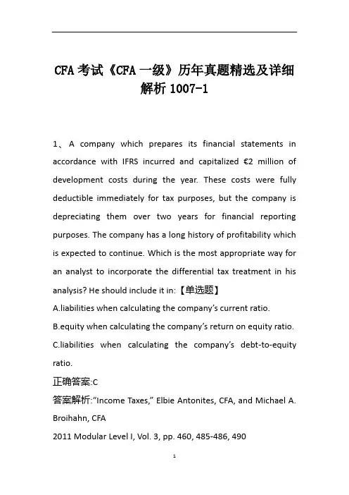 CFA考试《CFA一级》历年真题精选及详细解析1007-1