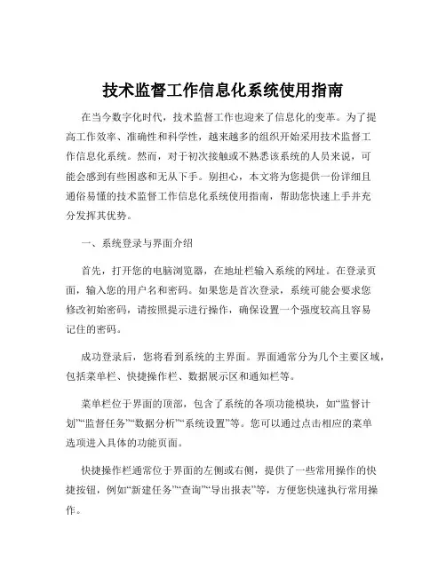 技术监督工作信息化系统使用指南