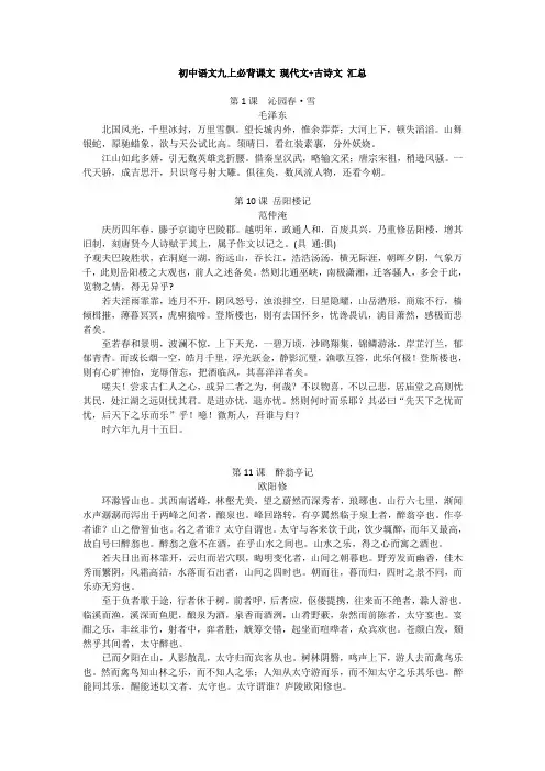 初中语文九上必背课文 现代文+古诗文 汇总
