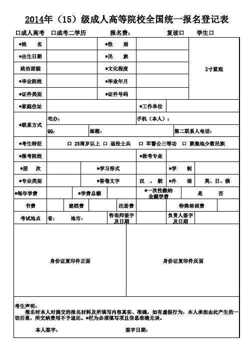 曲阜翰林培训学校成人高考报名登记表